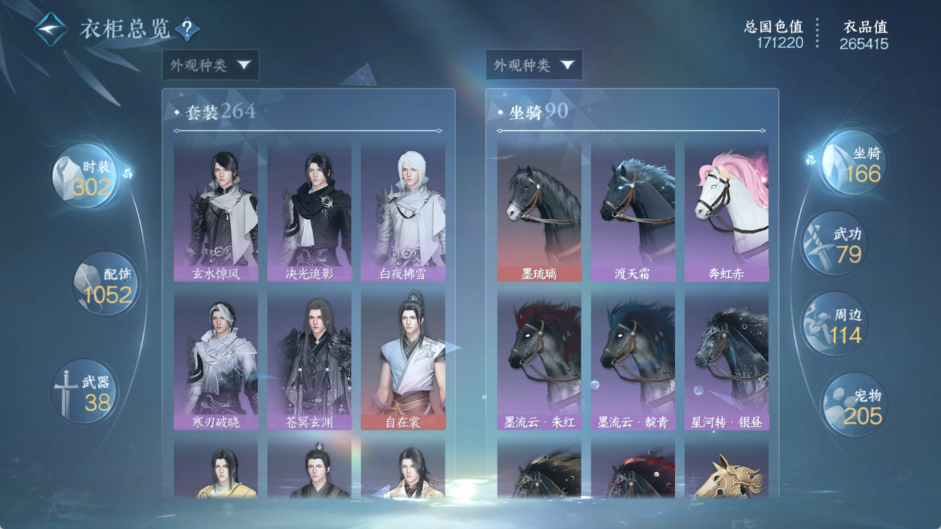 NSHWO413820逆水寒手游账号详情图18