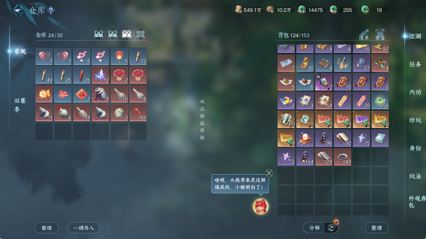 NSHWO413820逆水寒手游账号详情图21