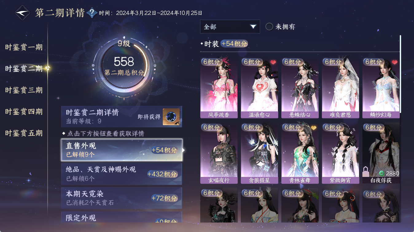NSHWO413825逆水寒手游账号详情图13 NSHWO413825逆水寒手游账号详情图13
