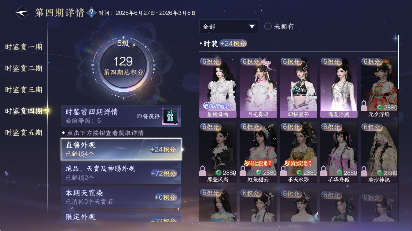 NSHWO413826逆水寒手游账号详情图12 NSHWO413826逆水寒手游账号详情图12