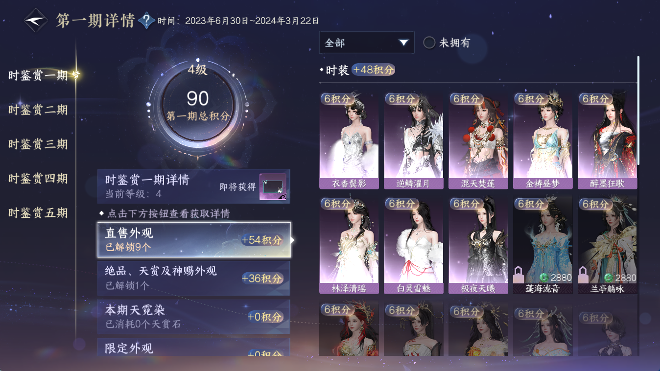 NSHWO413826逆水寒手游账号详情图15 NSHWO413826逆水寒手游账号详情图15