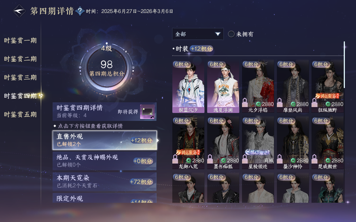 NSHWO413830逆水寒手游账号详情图14 NSHWO413830逆水寒手游账号详情图14