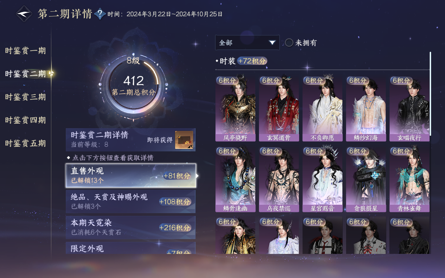 NSHWO413830逆水寒手游账号详情图16 NSHWO413830逆水寒手游账号详情图16