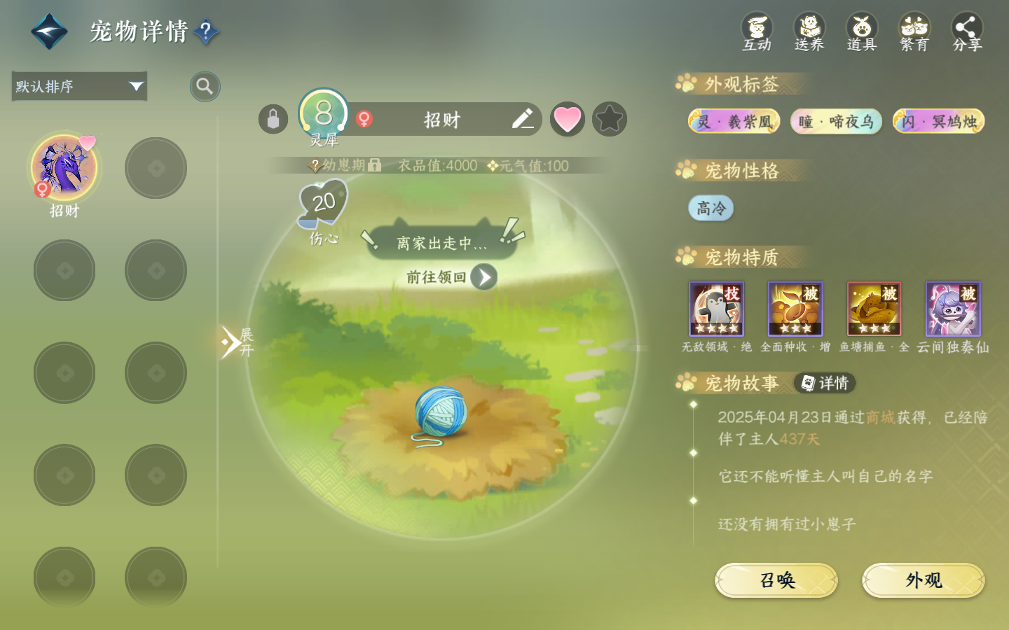 NSHWO413830逆水寒手游账号详情图23 NSHWO413830逆水寒手游账号详情图23