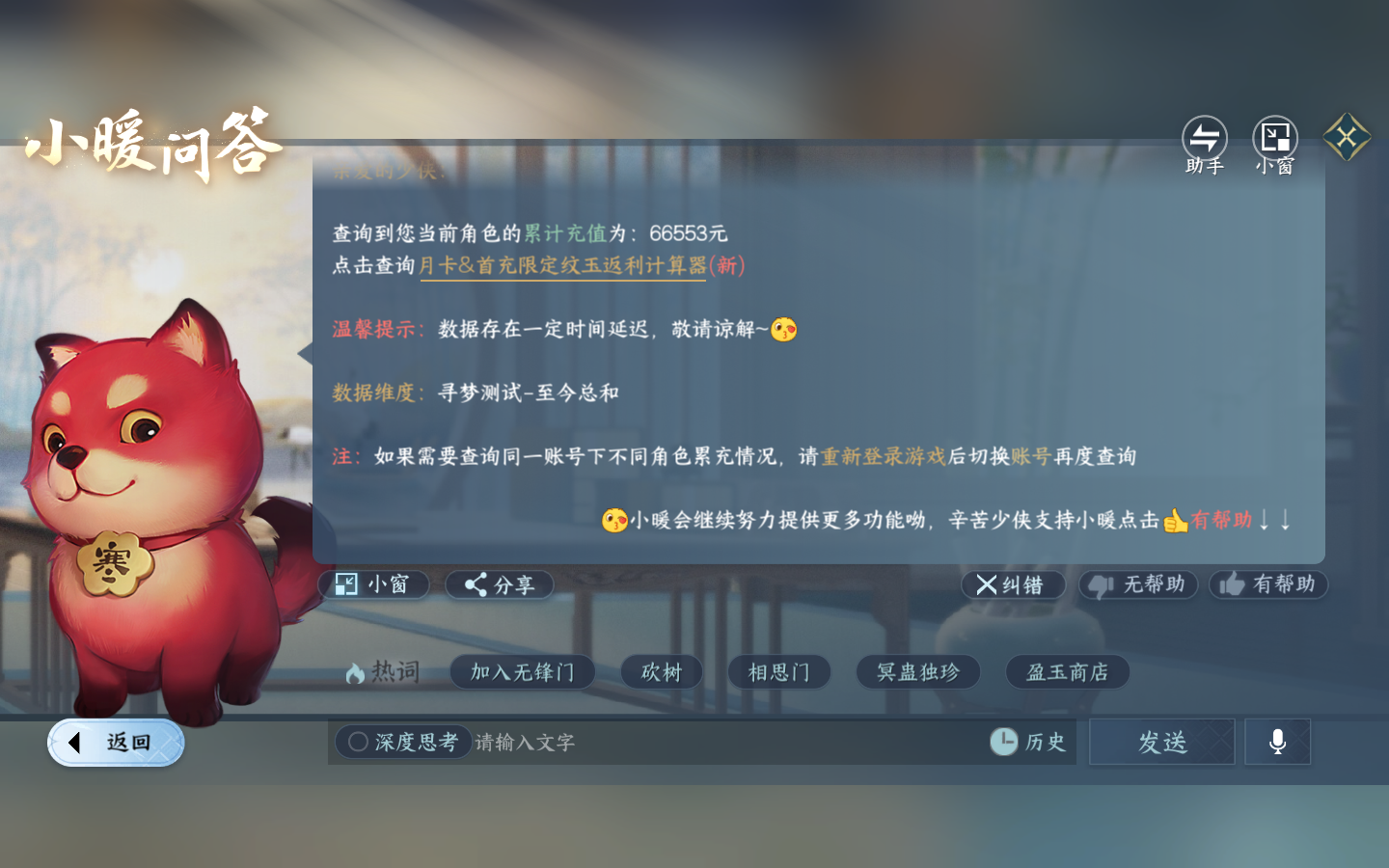 NSHWO413830逆水寒手游账号详情图25 NSHWO413830逆水寒手游账号详情图25
