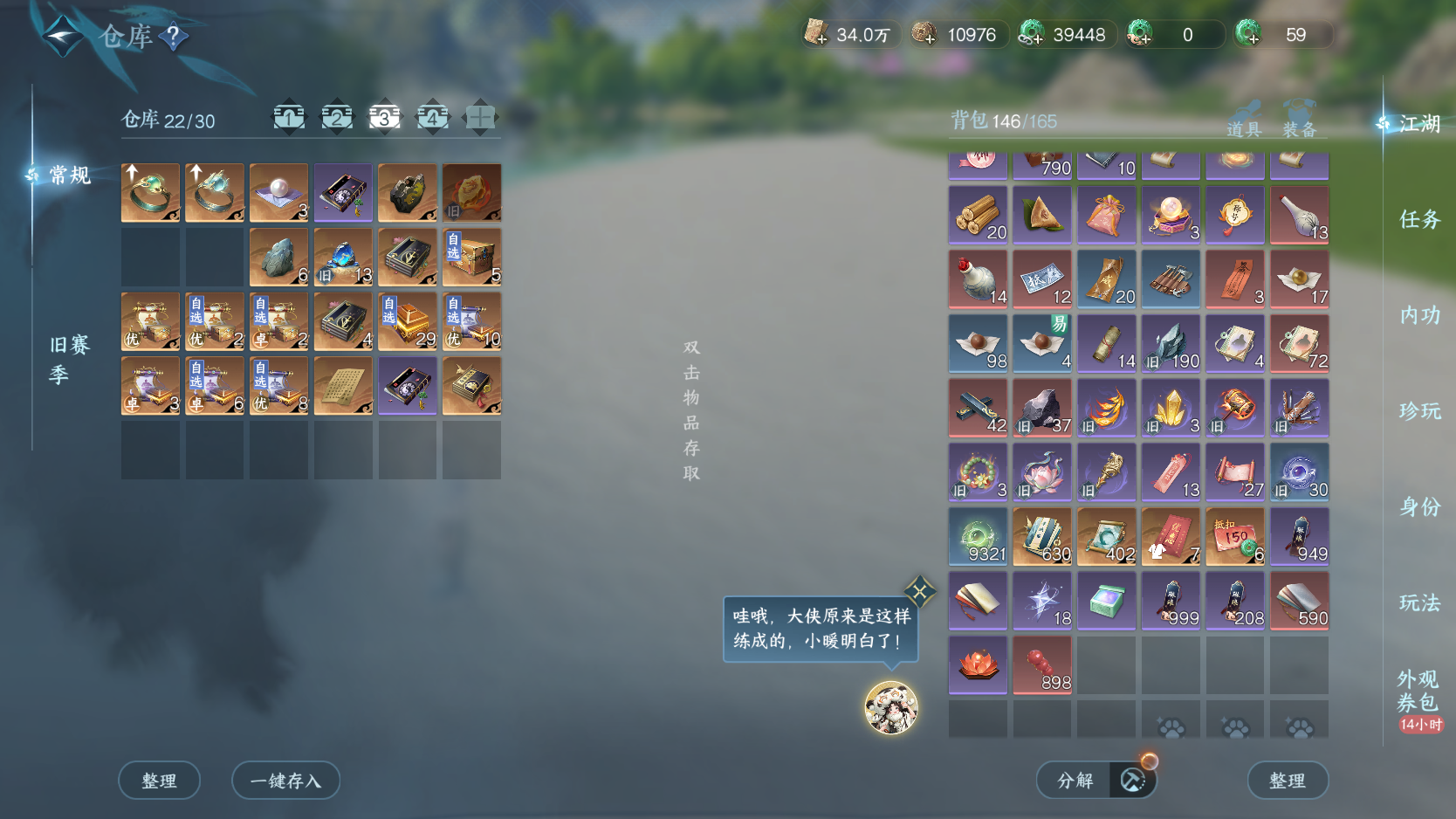 NSHWO413834逆水寒手游账号详情图7