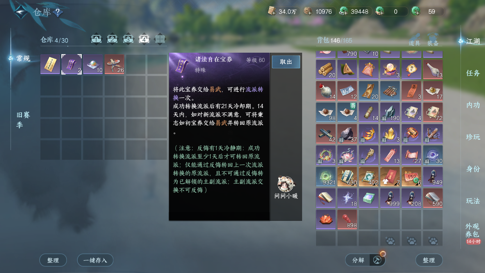 NSHWO413834逆水寒手游账号详情图8
