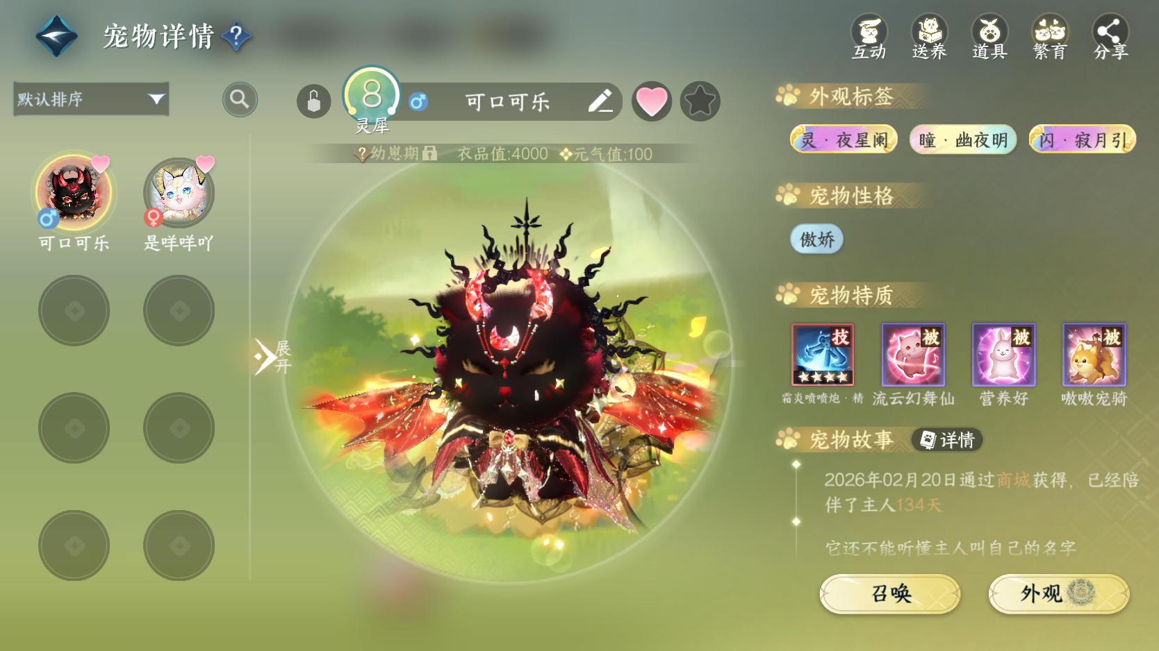 NSHWO413834逆水寒手游账号详情图14