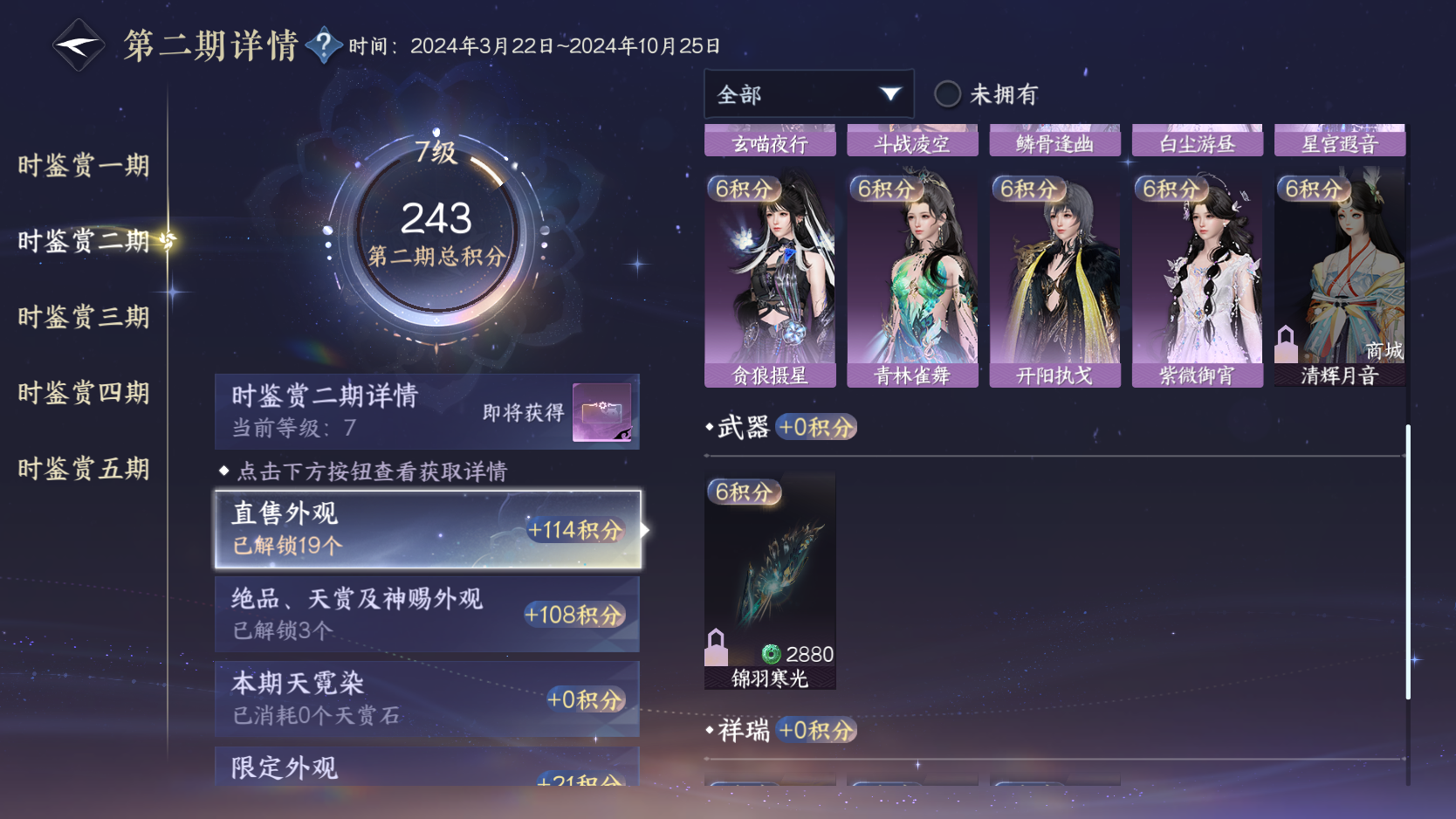 NSHWO413834逆水寒手游账号详情图17