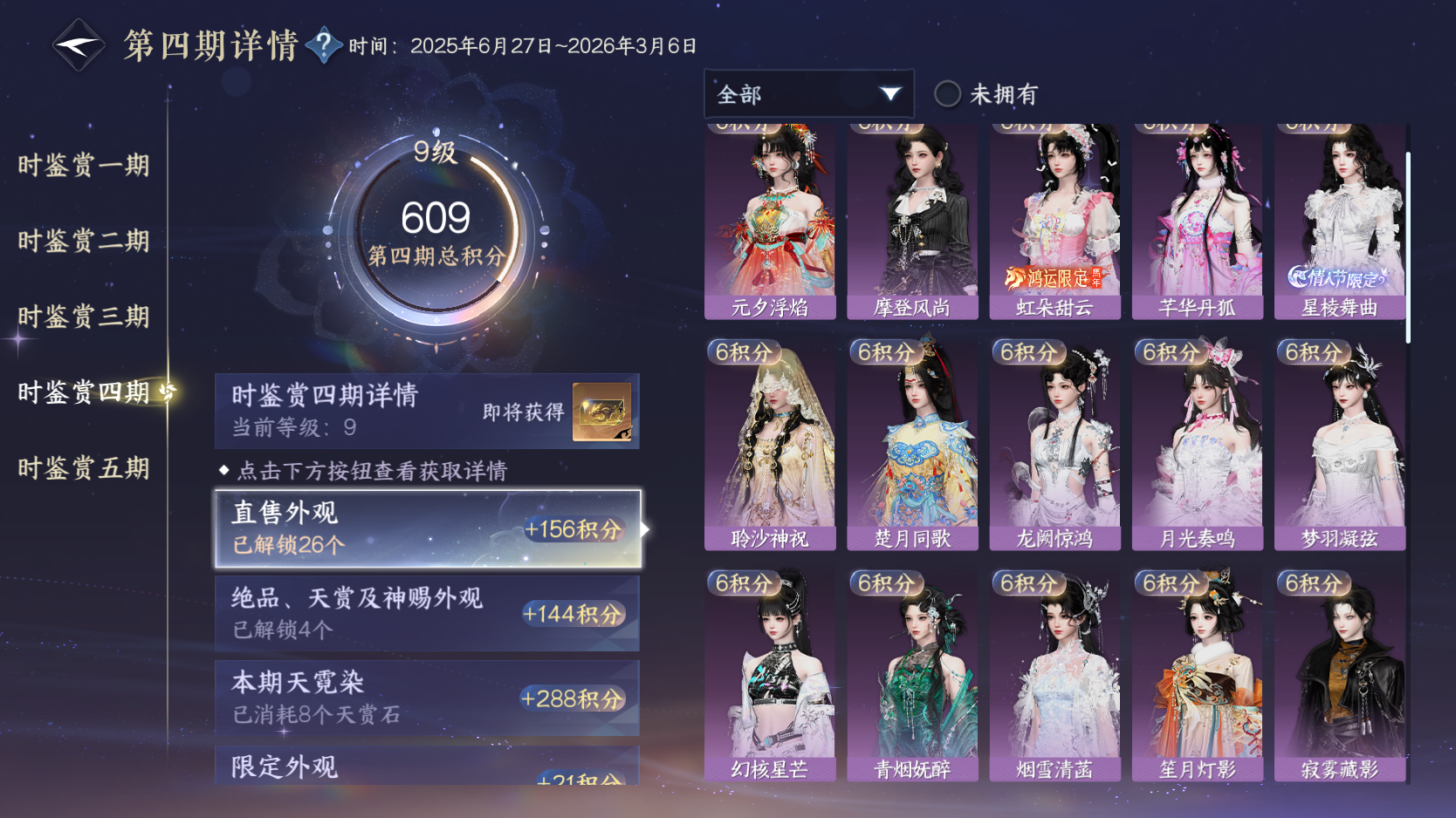 NSHWO413834逆水寒手游账号详情图20