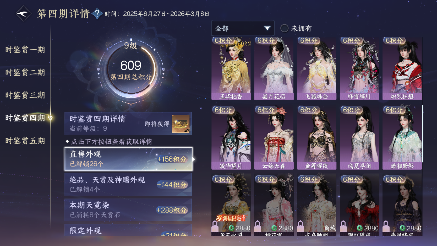 NSHWO413834逆水寒手游账号详情图21