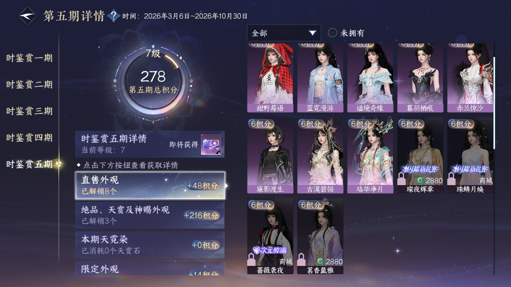 NSHWO413834逆水寒手游账号详情图22