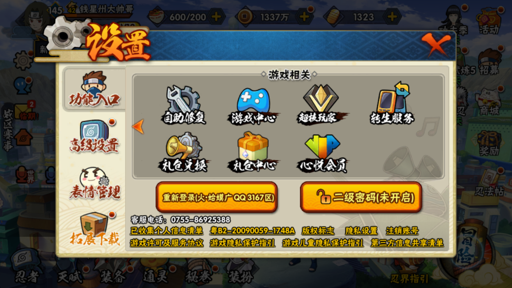 HYLX443681火影忍者账号详情图21 HYLX443681火影忍者账号详情图21