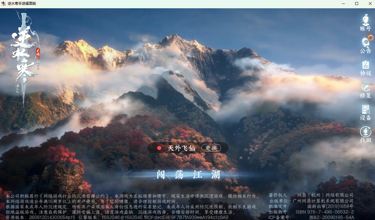 NSHZJY413840逆水寒手游账号详情图2 NSHZJY413840逆水寒手游账号详情图2