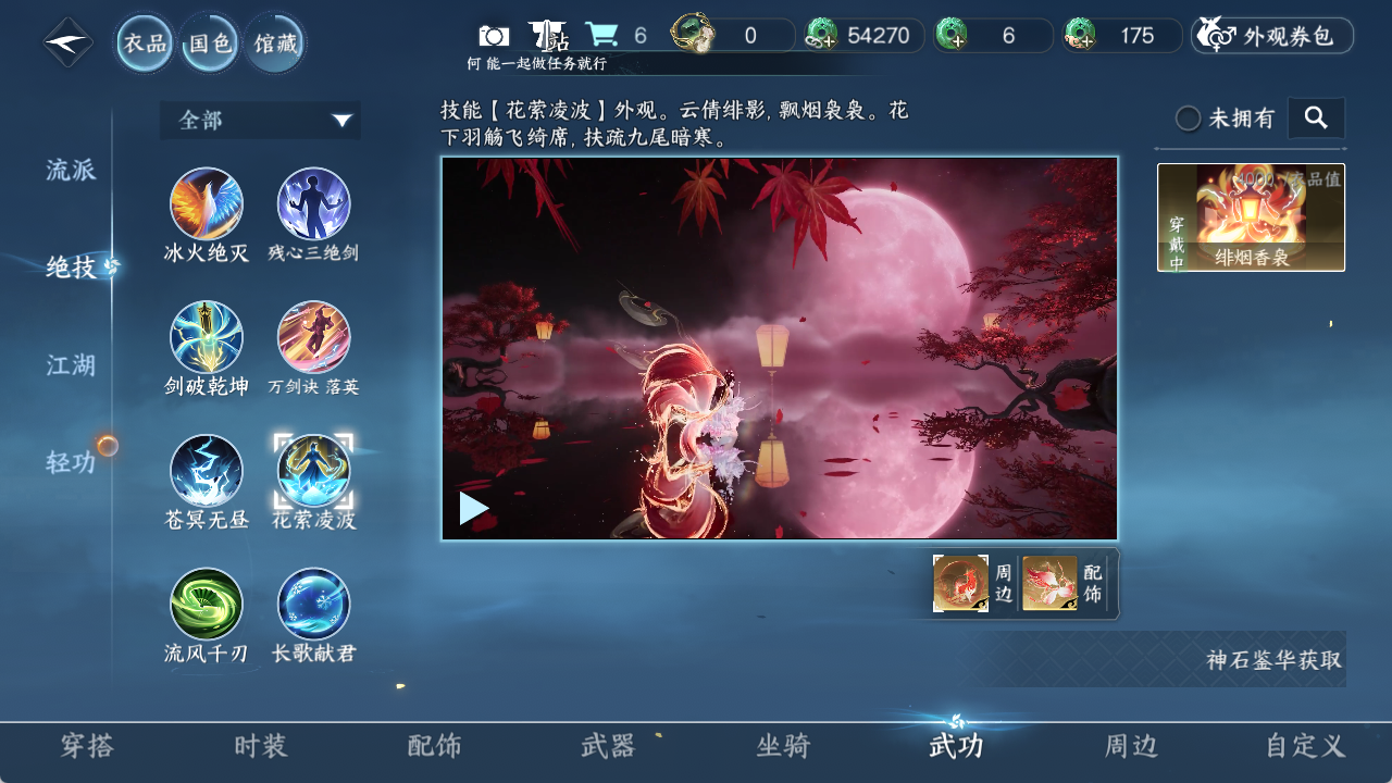 NSHZJY413840逆水寒手游账号详情图14 NSHZJY413840逆水寒手游账号详情图14