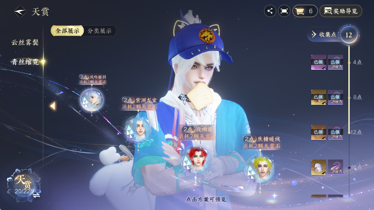 NSHZJY413840逆水寒手游账号详情图17 NSHZJY413840逆水寒手游账号详情图17