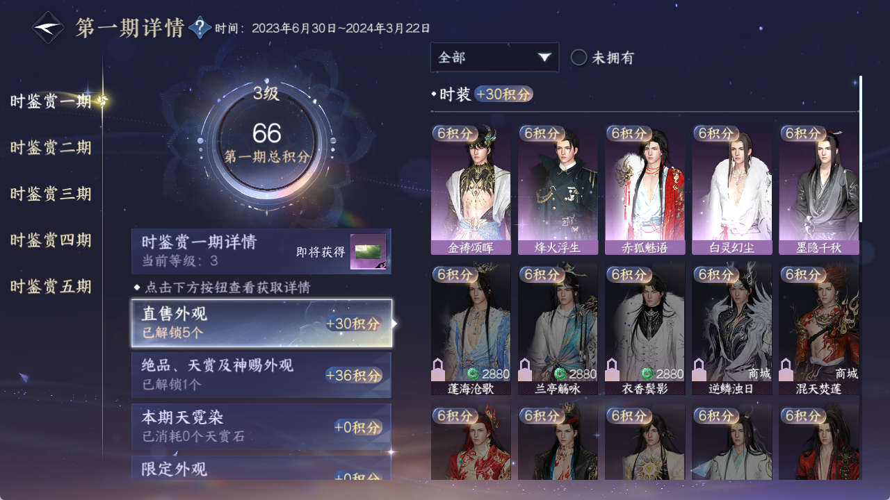 NSHZJY413840逆水寒手游账号详情图23 NSHZJY413840逆水寒手游账号详情图23