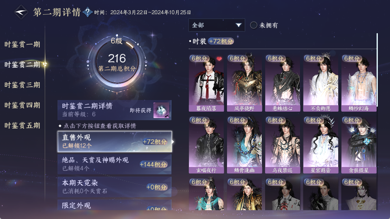 NSHZJY413840逆水寒手游账号详情图24 NSHZJY413840逆水寒手游账号详情图24