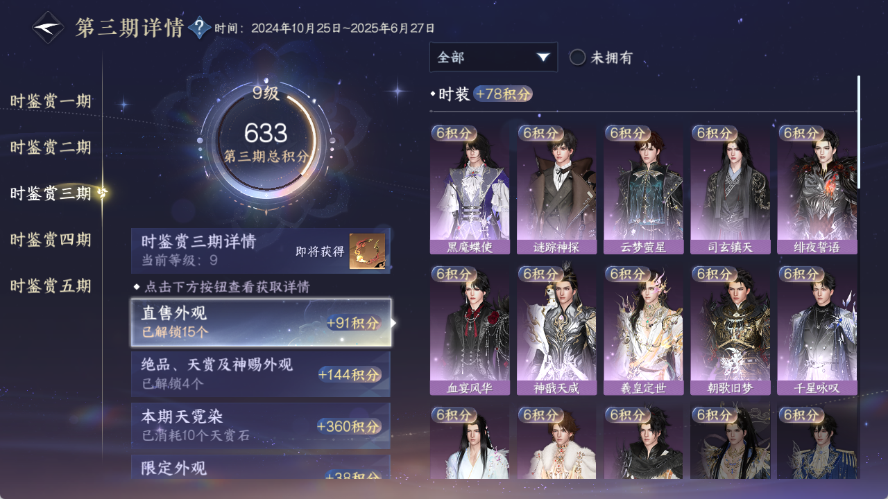 NSHZJY413840逆水寒手游账号详情图25 NSHZJY413840逆水寒手游账号详情图25