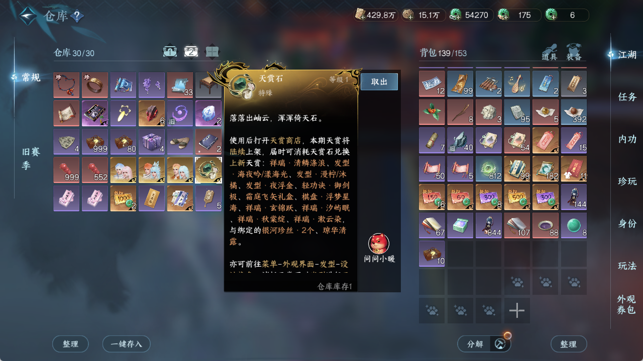 NSHZJY413840逆水寒手游账号详情图32 NSHZJY413840逆水寒手游账号详情图32