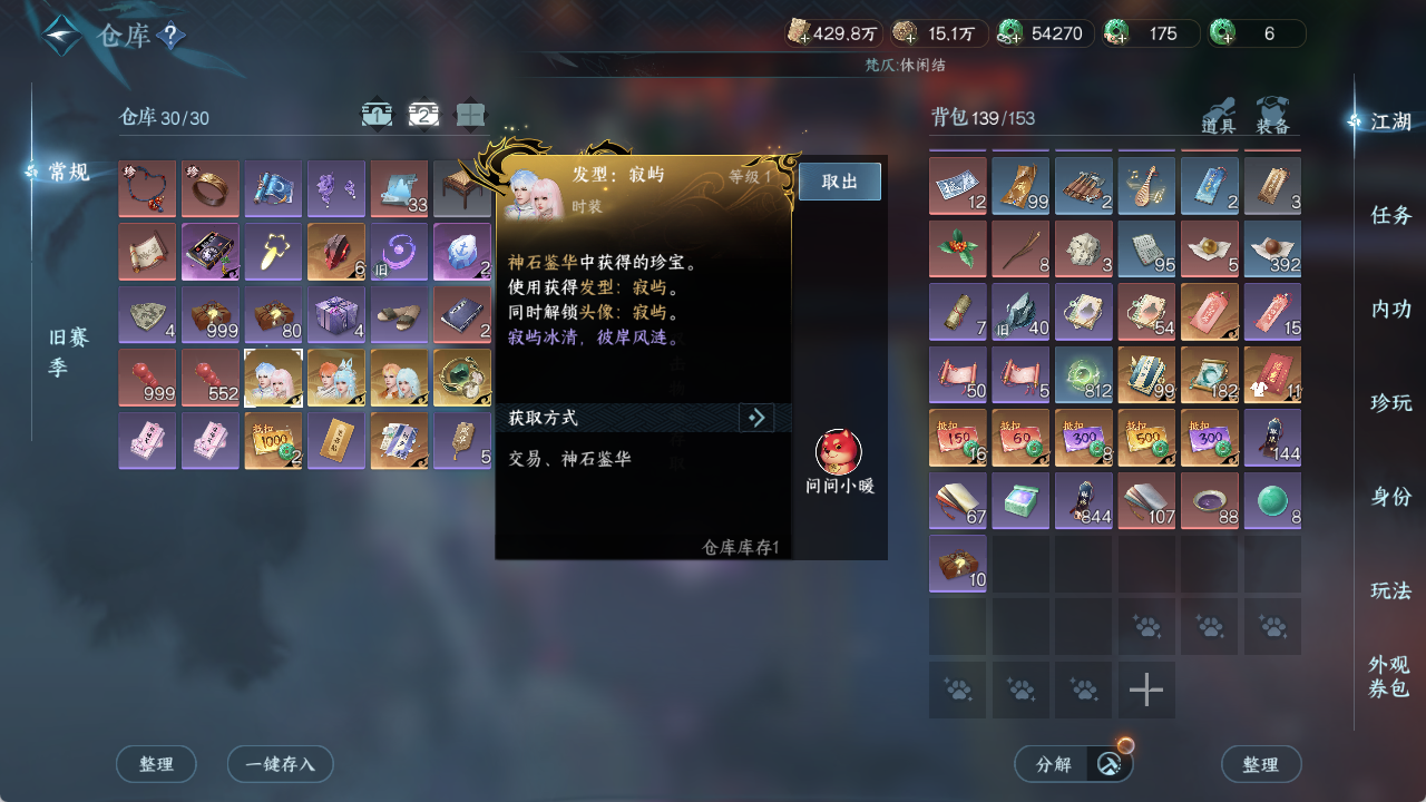NSHZJY413840逆水寒手游账号详情图33 NSHZJY413840逆水寒手游账号详情图33