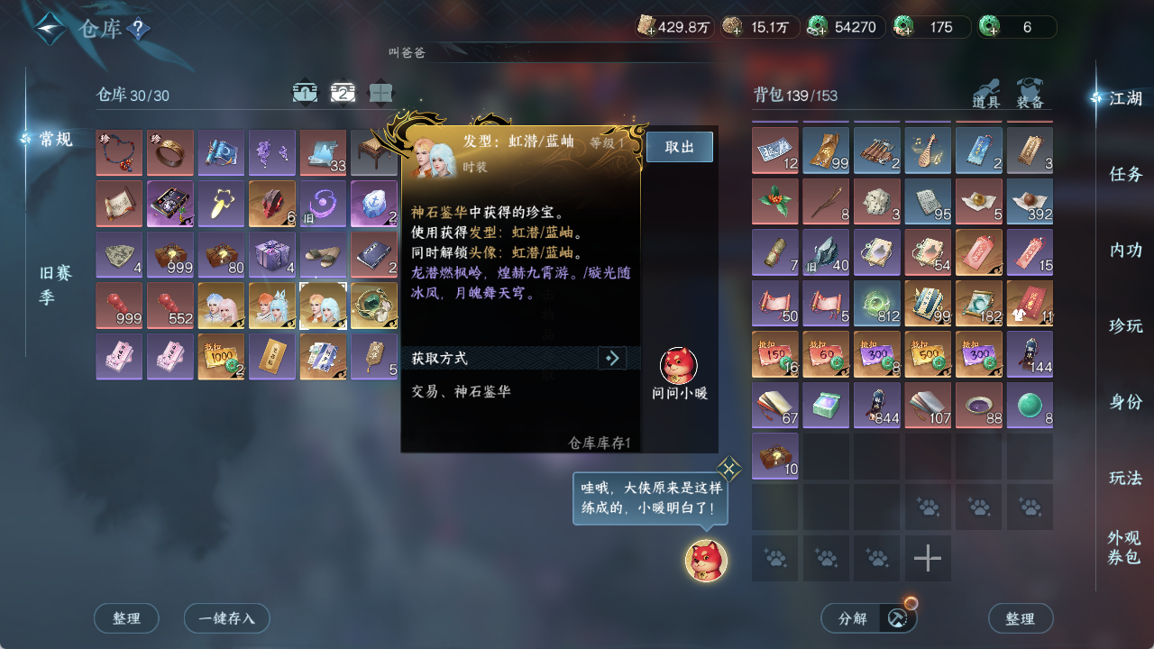 NSHZJY413840逆水寒手游账号详情图35 NSHZJY413840逆水寒手游账号详情图35