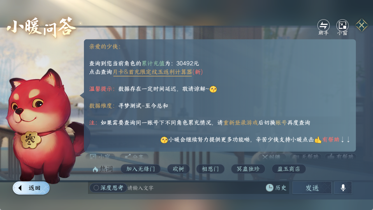 NSHZJY413840逆水寒手游账号详情图36 NSHZJY413840逆水寒手游账号详情图36