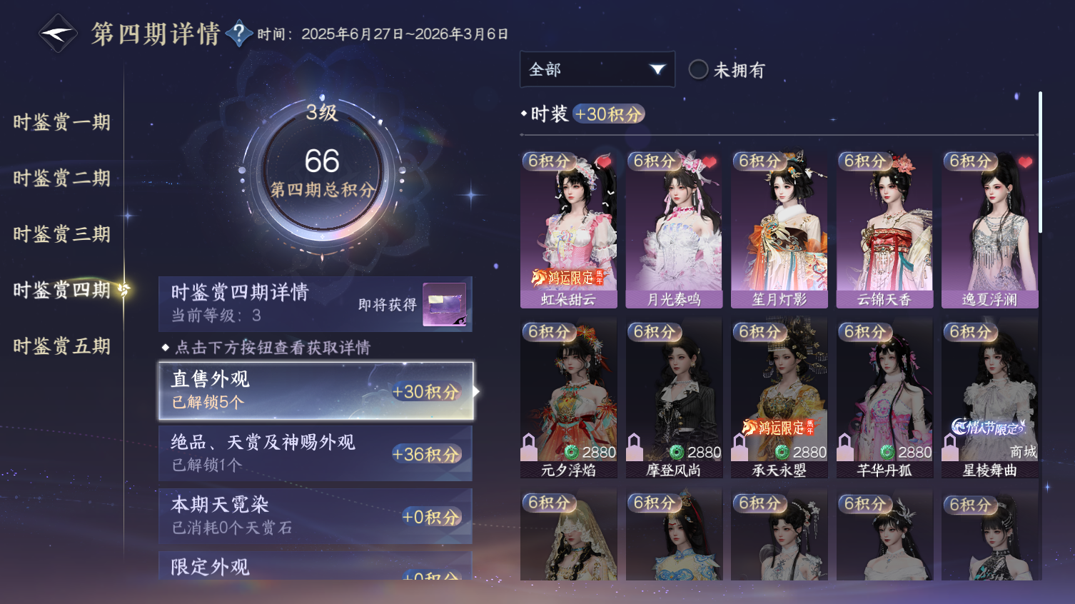 NSHWO413860逆水寒手游账号详情图9 NSHWO413860逆水寒手游账号详情图9