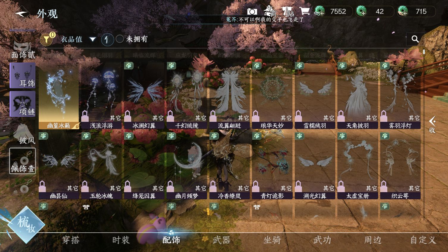 NSHWO413860逆水寒手游账号详情图12 NSHWO413860逆水寒手游账号详情图12