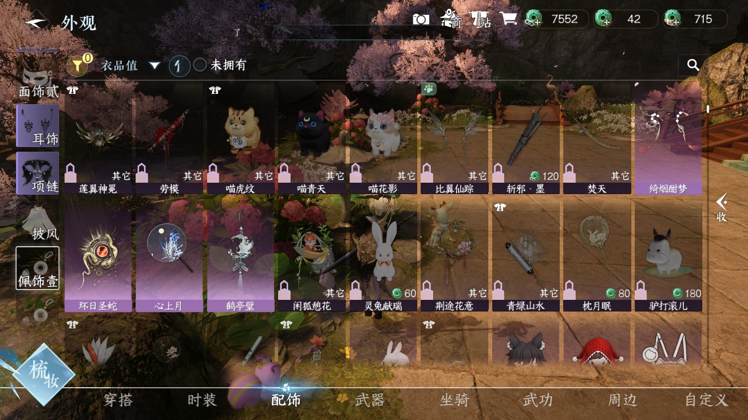 NSHWO413860逆水寒手游账号详情图13 NSHWO413860逆水寒手游账号详情图13