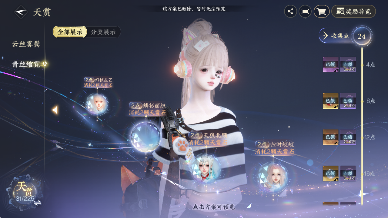 NSHZJY415263逆水寒手游账号详情图24 NSHZJY415263逆水寒手游账号详情图24