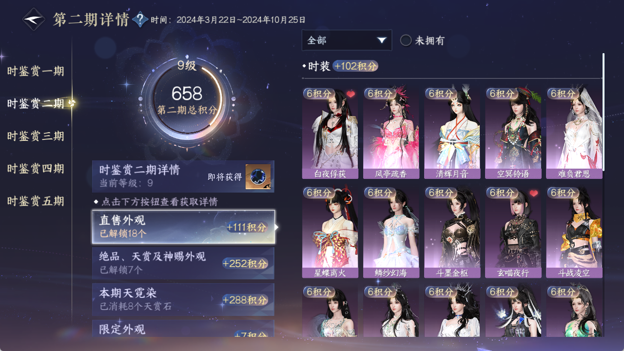 NSHZJY415263逆水寒手游账号详情图29 NSHZJY415263逆水寒手游账号详情图29