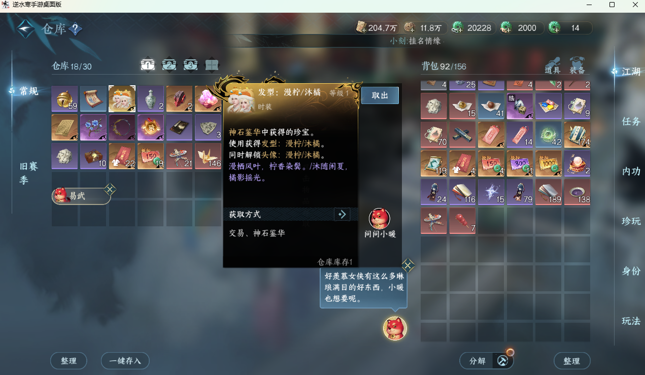 NSHZJY415263逆水寒手游账号详情图52 NSHZJY415263逆水寒手游账号详情图52