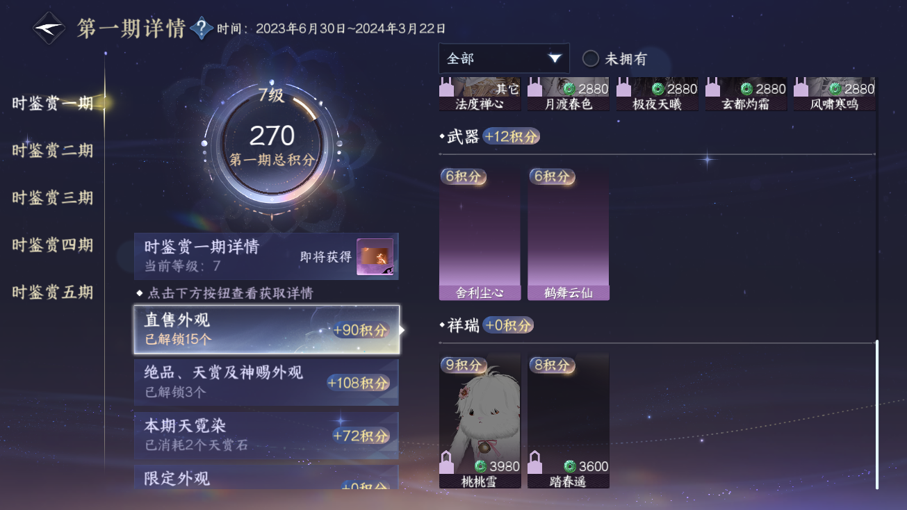NSHZJY413855逆水寒手游账号详情图15 NSHZJY413855逆水寒手游账号详情图15