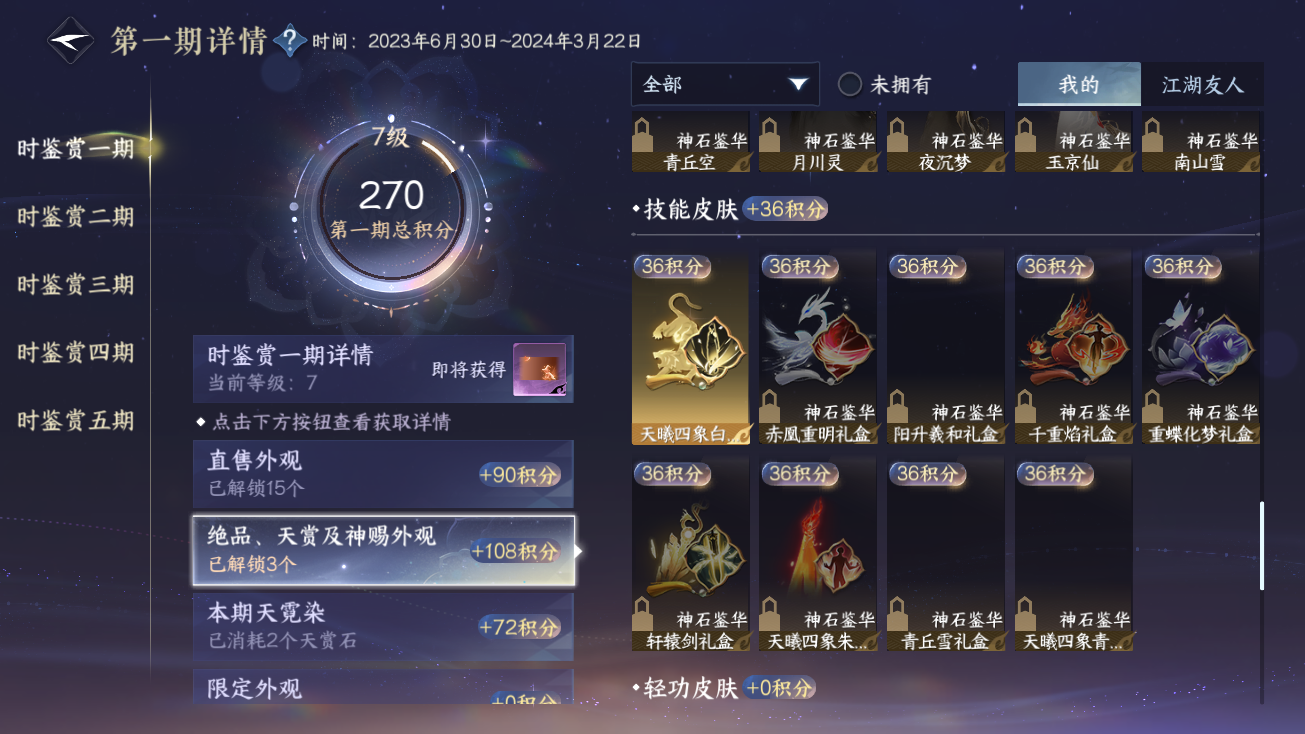NSHZJY413855逆水寒手游账号详情图16 NSHZJY413855逆水寒手游账号详情图16