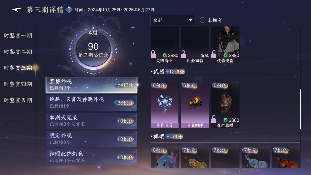 NSHZJY413855逆水寒手游账号详情图19 NSHZJY413855逆水寒手游账号详情图19
