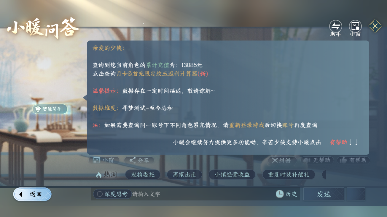 NSHZJY413855逆水寒手游账号详情图20 NSHZJY413855逆水寒手游账号详情图20