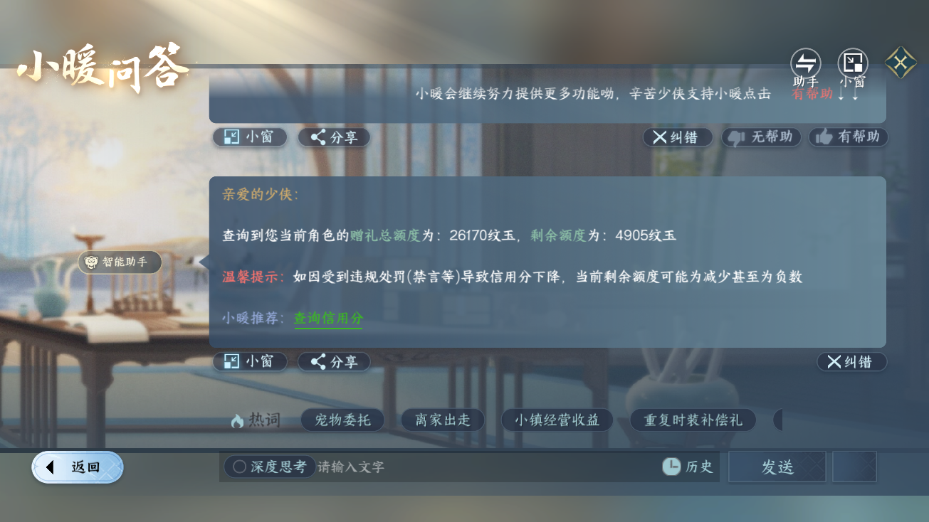 NSHZJY413855逆水寒手游账号详情图21 NSHZJY413855逆水寒手游账号详情图21