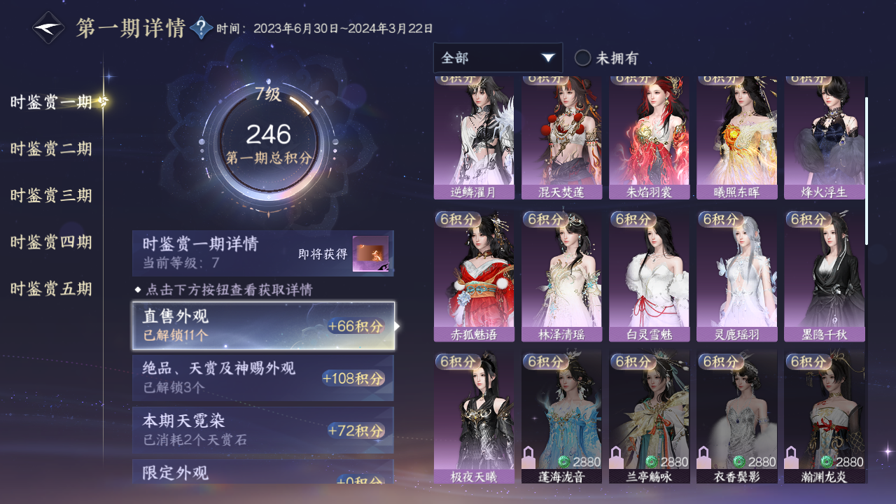 NSHZJY414084逆水寒手游账号详情图12 NSHZJY414084逆水寒手游账号详情图12