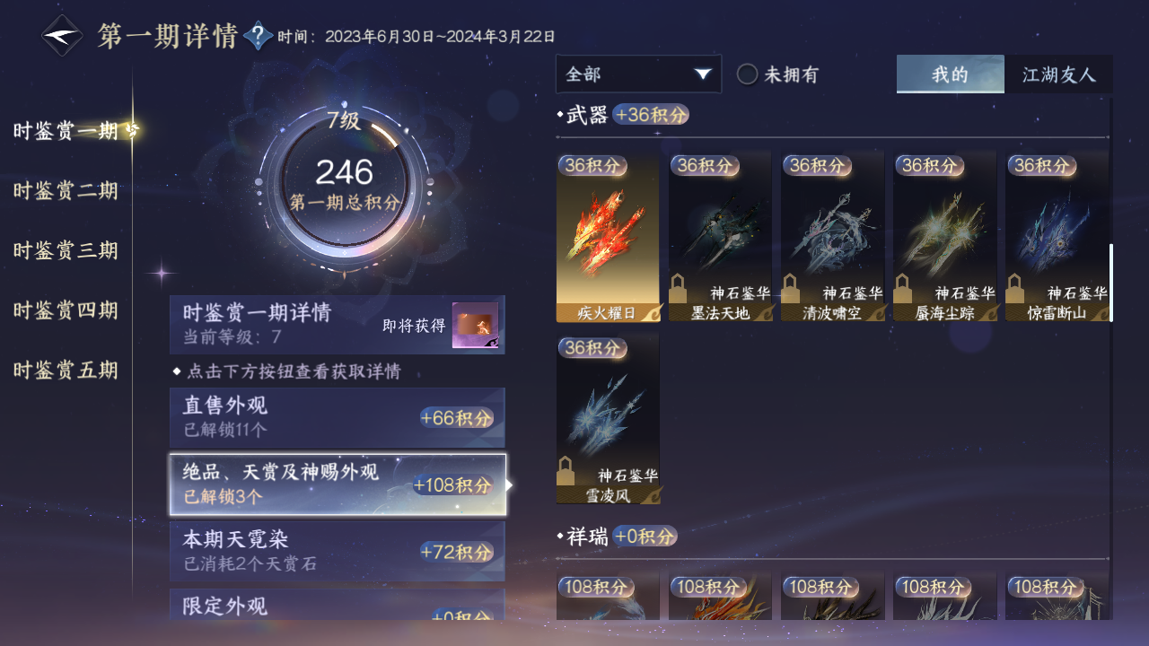 NSHZJY414084逆水寒手游账号详情图13 NSHZJY414084逆水寒手游账号详情图13