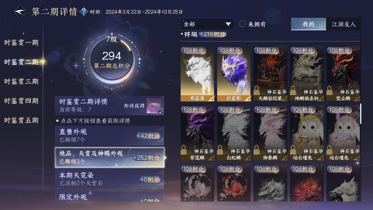 NSHZJY414084逆水寒手游账号详情图16 NSHZJY414084逆水寒手游账号详情图16