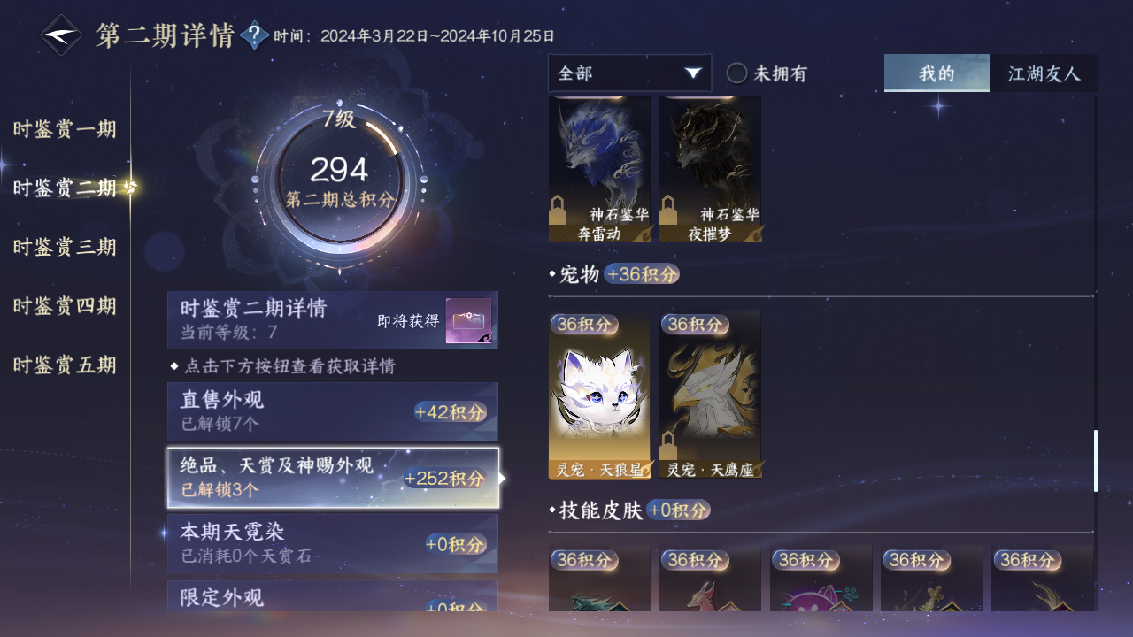 NSHZJY414084逆水寒手游账号详情图17 NSHZJY414084逆水寒手游账号详情图17