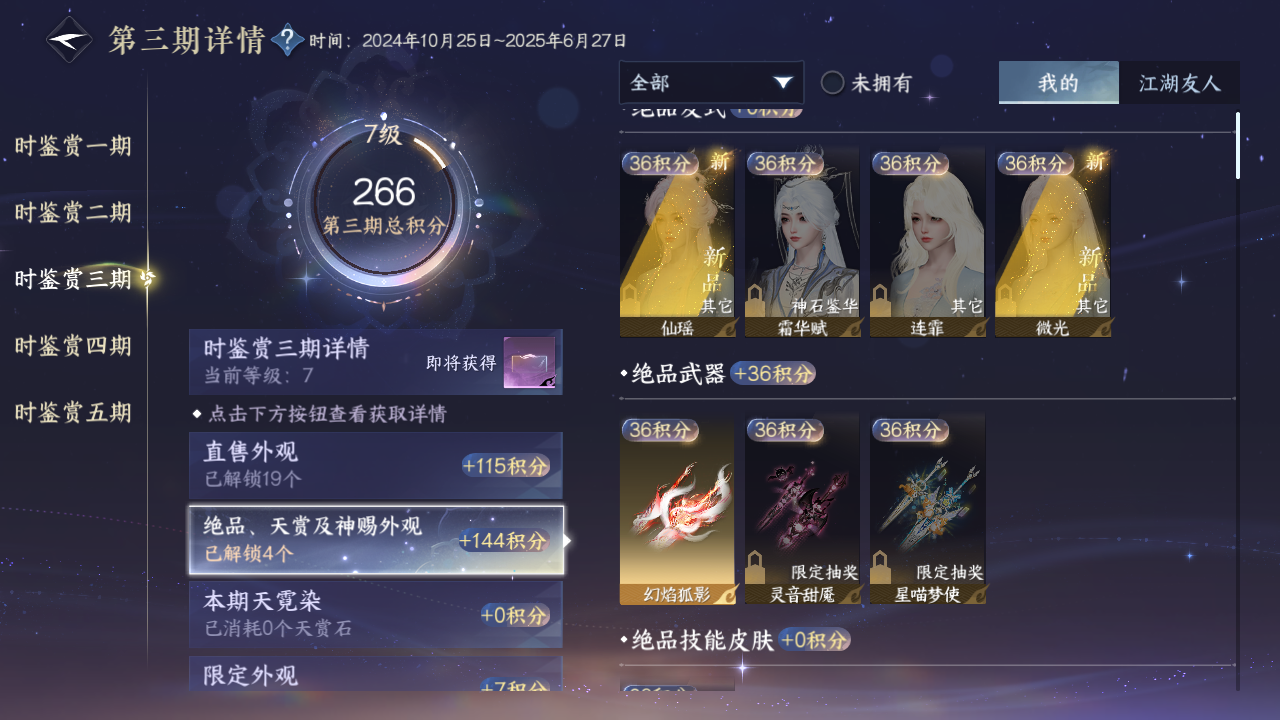 NSHZJY414084逆水寒手游账号详情图20 NSHZJY414084逆水寒手游账号详情图20