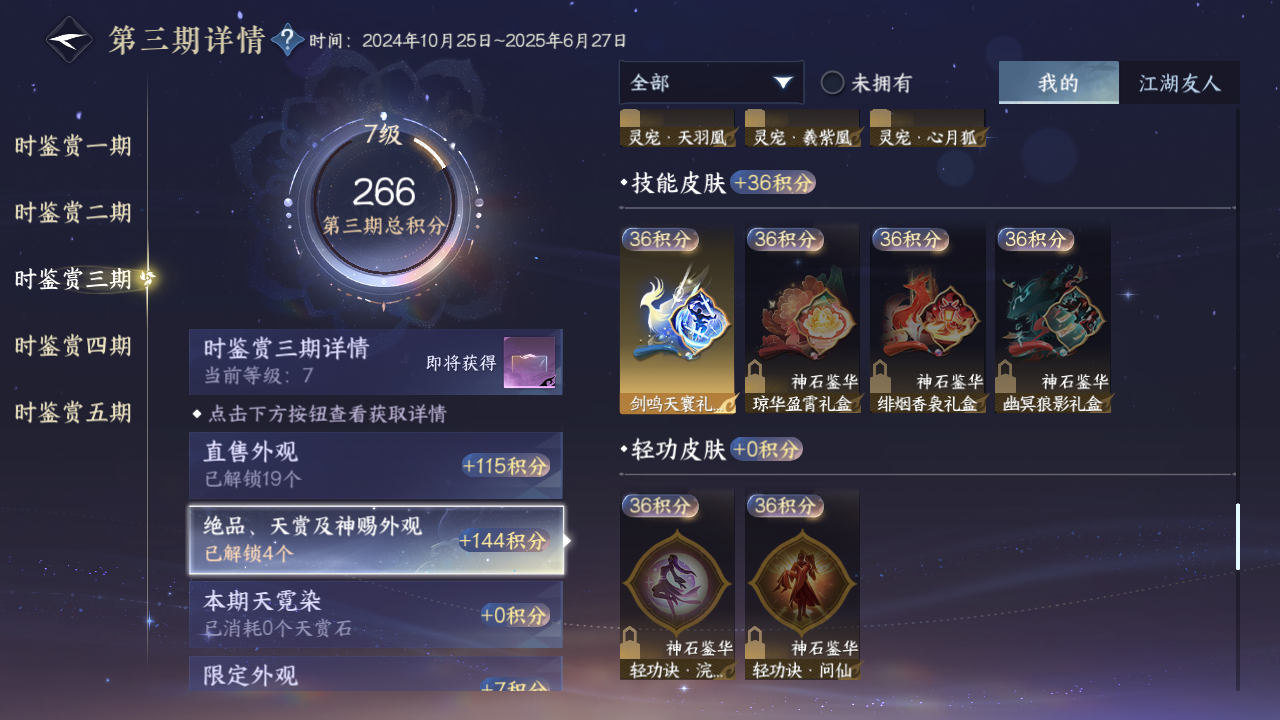 NSHZJY414084逆水寒手游账号详情图21 NSHZJY414084逆水寒手游账号详情图21