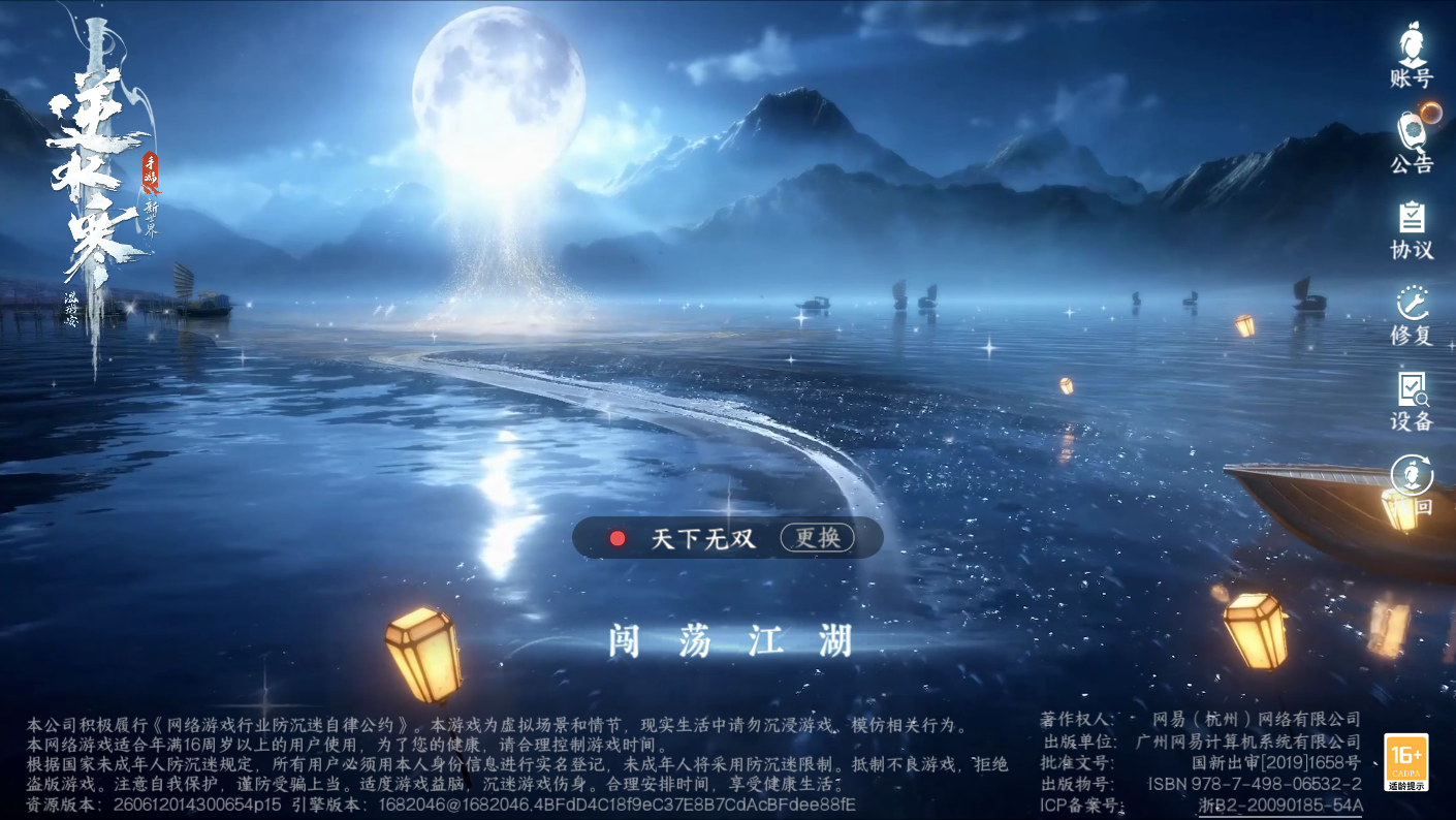 NSHZJY413857逆水寒手游账号详情图2 NSHZJY413857逆水寒手游账号详情图2