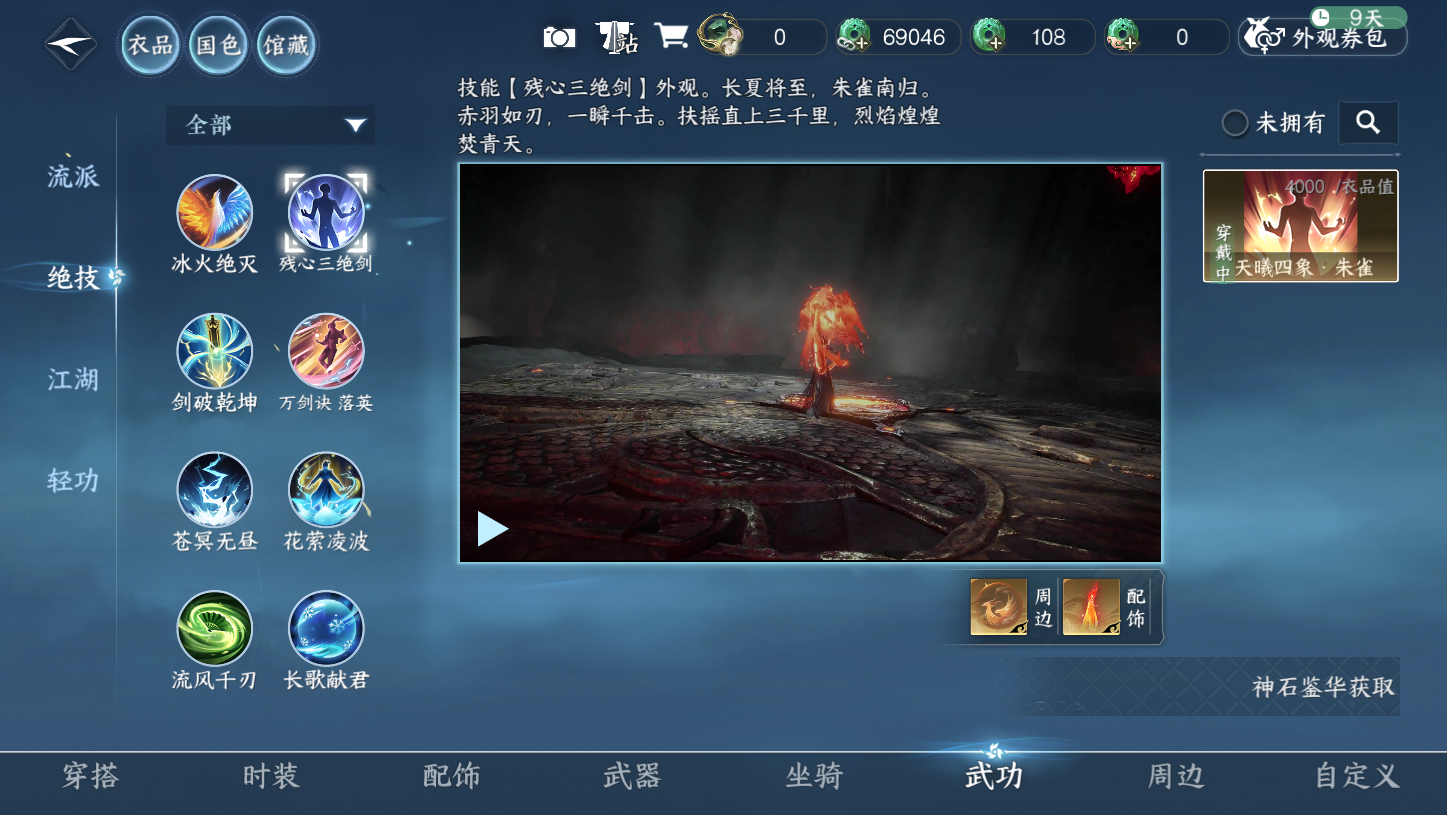 NSHZJY413857逆水寒手游账号详情图8 NSHZJY413857逆水寒手游账号详情图8