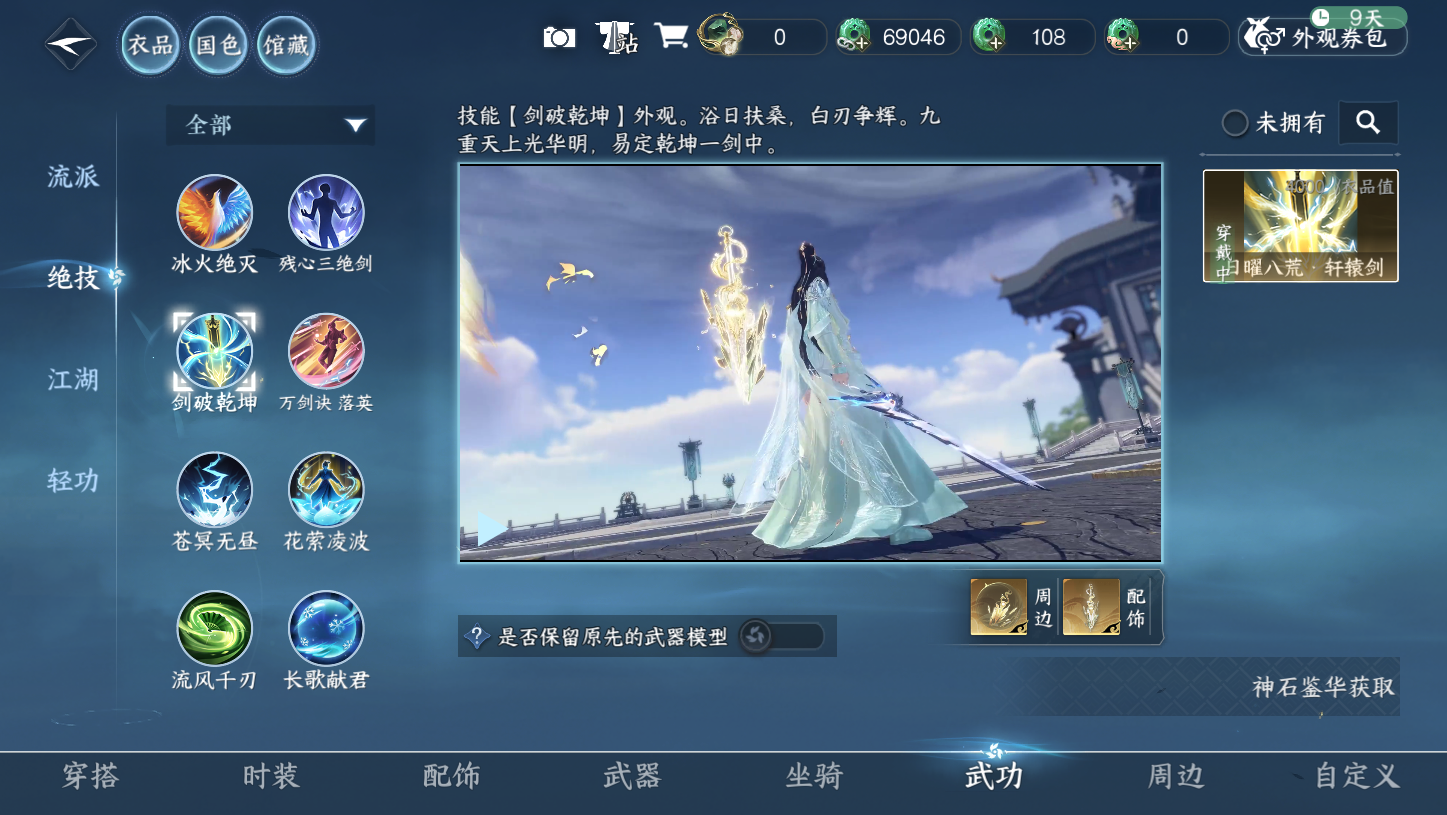 NSHZJY413857逆水寒手游账号详情图9 NSHZJY413857逆水寒手游账号详情图9