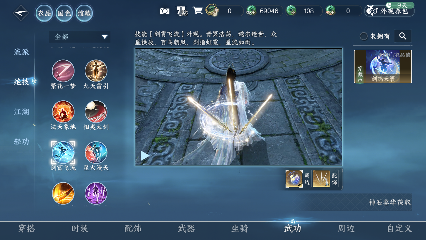 NSHZJY413857逆水寒手游账号详情图10 NSHZJY413857逆水寒手游账号详情图10