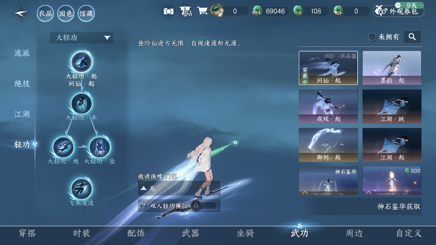 NSHZJY413857逆水寒手游账号详情图11 NSHZJY413857逆水寒手游账号详情图11