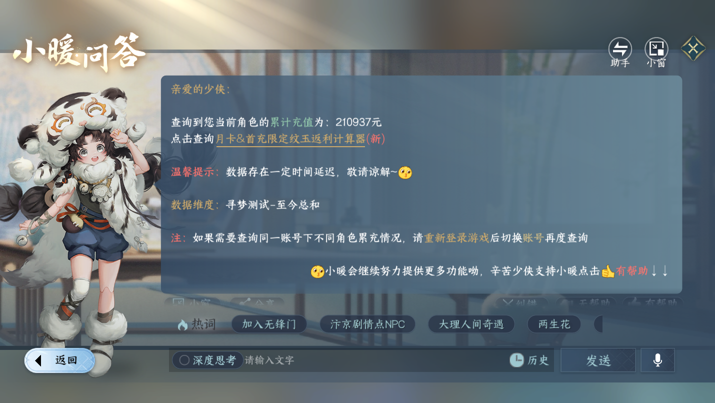 NSHZJY413857逆水寒手游账号详情图53 NSHZJY413857逆水寒手游账号详情图53